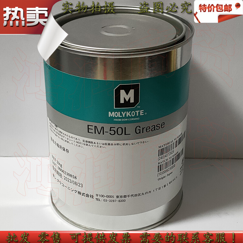 日本进口道康宁EM-50L Grease 塑胶齿轮润滑油脂 1KG/罐 100G试用装